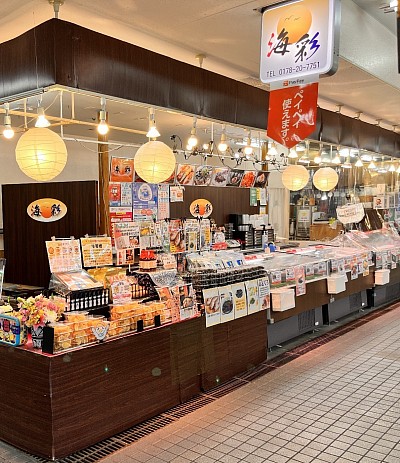 青森県八戸市にある食品を取り扱うお店